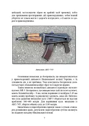 Застосування та обслуговування пістолета-кулемета серії МР-5 та його модифікації - мініатюра 6