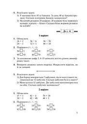 Математика. 2 клас. Дидактичний матеріал - мініатюра 5