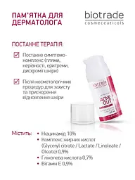 Уцінка. Відновлюючий крем Biotrade Acne Out 30 г (3800221840761) - мініатюра 5