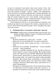 Ознайомлення з геометричними тілами у початковій школі. Збірник вправ - мініатюра 9