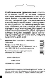 Скабіоза махрова, лавандово-синя, 0,2 г, Садиба Центр - мініатюра 2