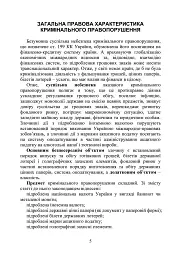 Запобігання та розслідування кримінальних правопорушень щодо незаконного обігу підроблених грошей, державних цінних паперів, білетів державної лотереї, марок акцизного податку та голографічних захисних елементів - мініатюра 4