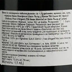 Вино Chateau Pied d'Argent Cuvee Montpezat AOP Cotes de Bordeaux 2021, червоне, сухе, 1,5 л - мініатюра 6