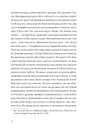 Кайрос - Дженні Ерпенбек - мініатюра 12