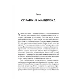 Книга Неосяжний світ. Як органи чуття тварин розкривають приховані світи навколо нас - Ед Йонґ Vivat (9786171705227) - мініатюра 4