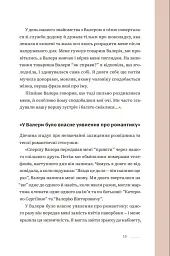 Ти не одна - мініатюра 9