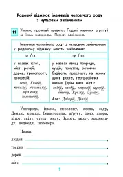 Грамотійко. 4 клас. Зошит для успішного набуття орфографічних та пунктуаційних навичок - мініатюра 4