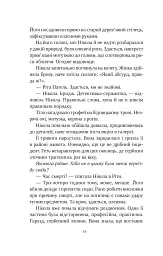 Смерть у «Білому олені» - Кріс Чібнелл - мініатюра 14