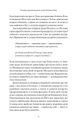 Немає Богу подібних - Джен Вілкін - мініатюра 10