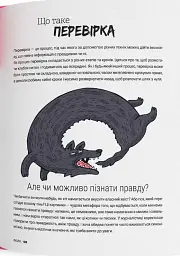 Обережно: фейк - Нерейда Каррільйо - мініатюра 11