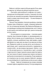 Ніхто не має знати - Ліндсі Кемерон - мініатюра 7