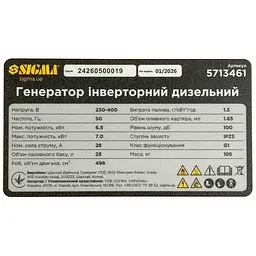 Генератор інверторний дизельний Sigma 6.5/7.0 кВт, 230-400В, 4-тактний, електрозапуск (5713461) - мініатюра 5