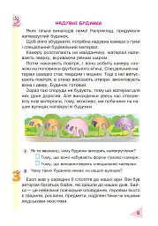 Пізнавальне читання. 3 клас - Марко Беденко - мініатюра 4