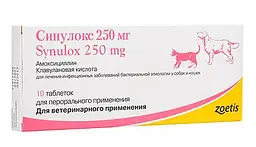 Таблетки для собак та кішок Synulox (Сінулокс) 250 мг (ціна за 1шт)