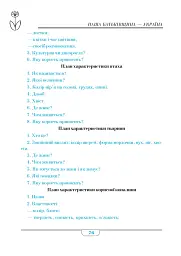 Довідник учня початкових класів (МІНІ) - мініатюра 7