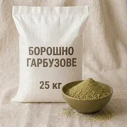 Борошно гарбузове O'freshly, 25 кг