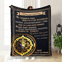 Плед плюшевий 3D з побажаннями для сина Вказівки для сина 160х200 см 160 см, 135 см