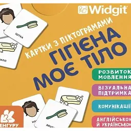Картки з піктограмами. Гігієна. Моє тіло -