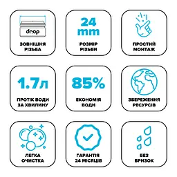 Водозберігаючий аератор Drop PM17T-24 для змішувача - Економія 85%, 1.7 л/хв, зовнішня М 24 мм - мініатюра 9