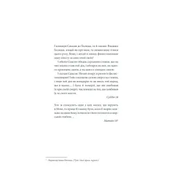 Книга Інститут - Стівен Кінг КСД (9786171513259) - мініатюра 11