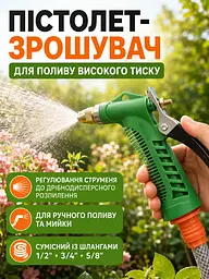 Пістолет-розпилювач для поливу під високим тиском з регулюванням дрібнодисперсного розпилення та адаптером для шлангів 1/2", 3/4", - мініатюра 8