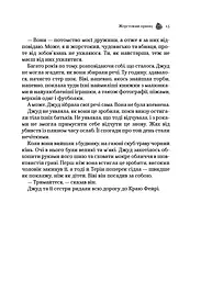Жорстокий принц - Голлі Блек (1070525) - мініатюра 10