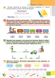 Літня школа-гра. Йдемо в 1-й клас. Частина 2 - мініатюра 3
