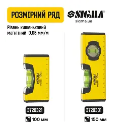 Рівень магнітний 1 капсула 10см SIGMA (3720321) - мініатюра 8