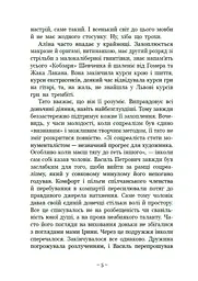 Книга Readberry Гонихмарник/ Дарунка Корній. Серія-Гоніхмарники українською kni0004460 - мініатюра 3