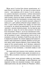 Нортенґерське абатство - Джейн Остін - мініатюра 7