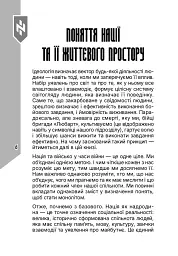 Світогляд українського воїна - Дем’ян Ґарт - мініатюра 6