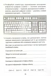 Інформатика. 4 клас. Робочий зошит - мініатюра 14