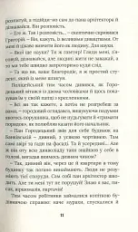Місто з химерами - Олесь Ільченко - мініатюра 8