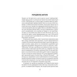 Карл Ґустав Маннергейм. Мемуари. Том 1 Астролябія (9786176642527) - мініатюра 10