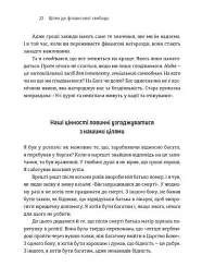 Шлях до фінансової свободи - Бодо Шефер - мініатюра 10