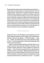 Парадокс процвітання - мініатюра 4