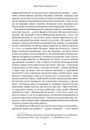 Світанок усіх речей. Нова історія людства - Девід Гребер - мініатюра 13