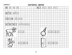 Українська мова. 1 клас. Картки для друкування - Світлана Заброцька - мініатюра 6