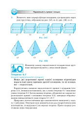 Геометрія. 10 клас. Академічний рівень - Яків Бродський - мініатюра 6