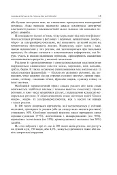 Лікарські рослини і здоров’я дитини - мініатюра 7