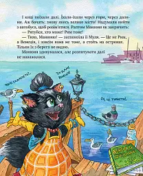 Киці-мандрівниці та їхні друзі. Том 1 - Галина Манів - мініатюра 7