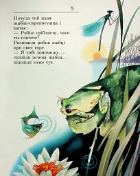 Про дівчинку Наталочку та сріблясту рибку - Микола Трублаїні - мініатюра 5