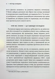 Метод кайдзен. Один маленький крок може змінити ваше життя - мініатюра 7