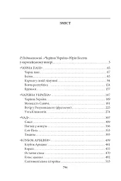 Чарівна Україна. Довоєнна проза - мініатюра 12