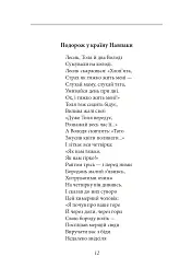 Цар Плаксій та Лоскотон. Казки, байки, новели - Василь Симоненко - мініатюра 15