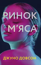 Ринок м’яса