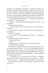 Боги і монстри. Книга Азраїла. Книга 1 - Амбер В. Ніколь - мініатюра 9
