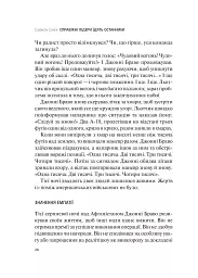 Справжні лідери їдять останніми. Як створити команду мрії - мініатюра 7