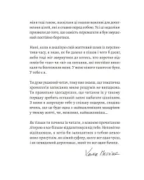 Досить боротися почни перемагати - мініатюра 4
