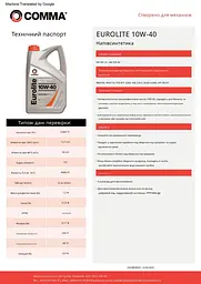 Моторне мастило Comma Eurolite 10W-40 199 л (EUL199L) - мініатюра 2